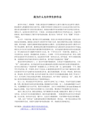 我为什么允许学生抄作业