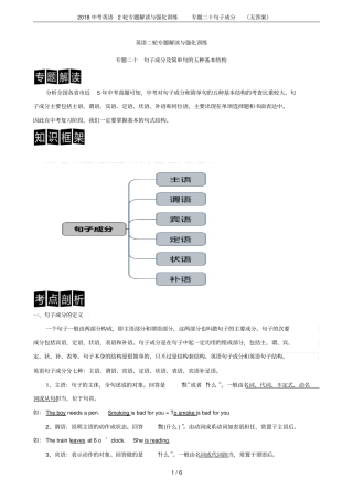 2018中考英语2轮专题解读与强化训练专题二十句子成分无答案