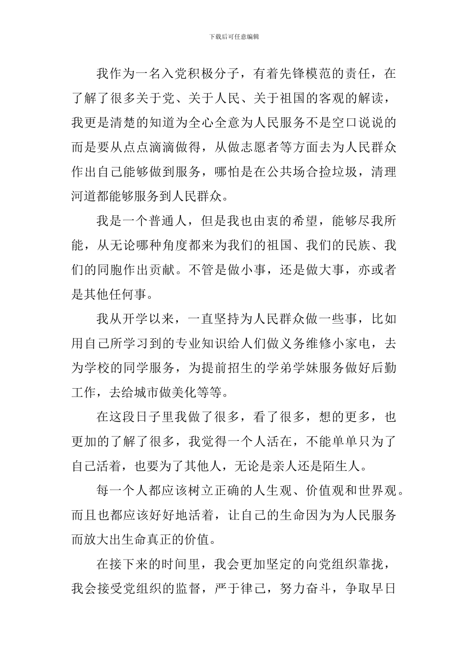 2024年7月党员思想汇报_第2页