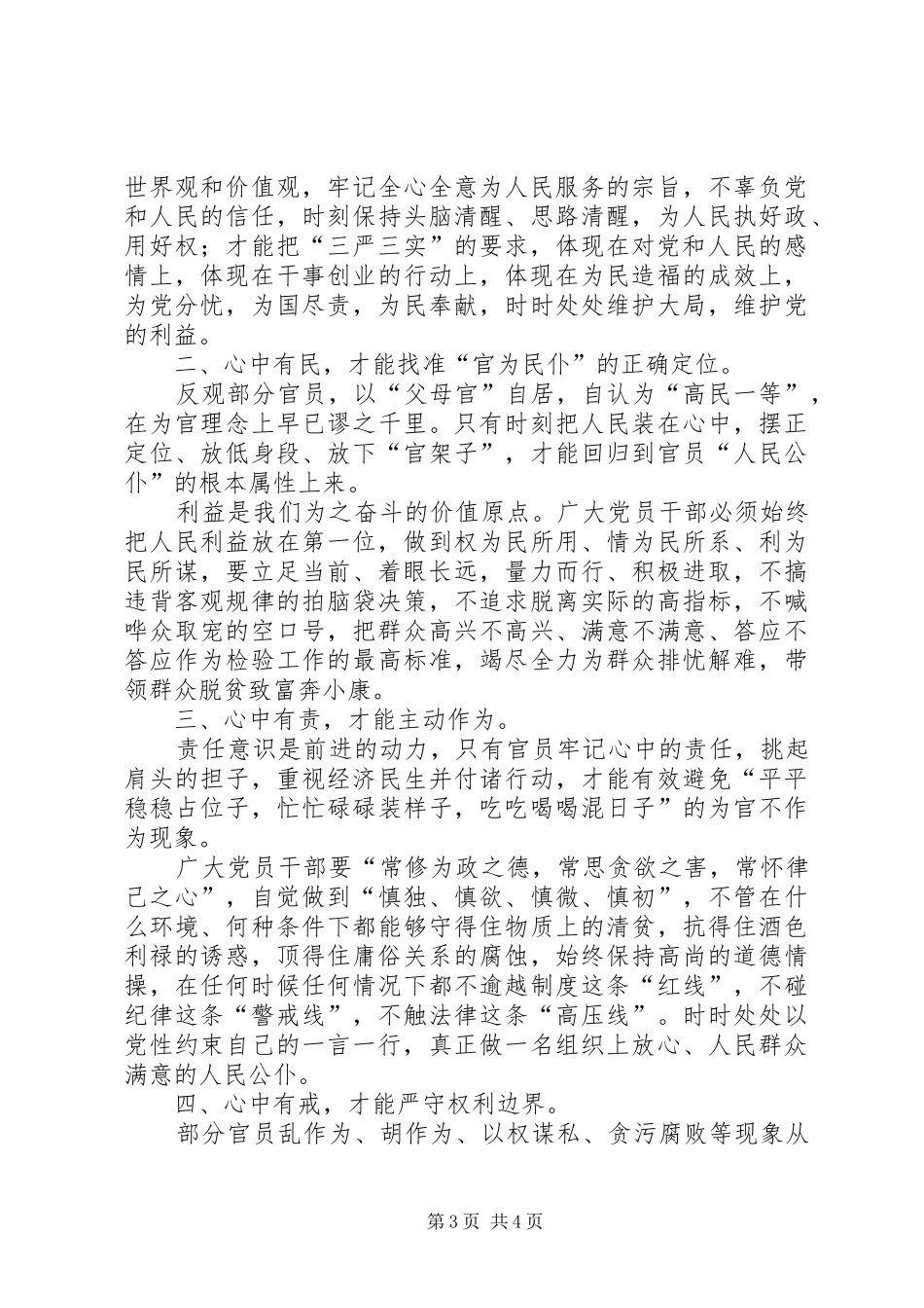 争做“四有”干部心得体会_第3页