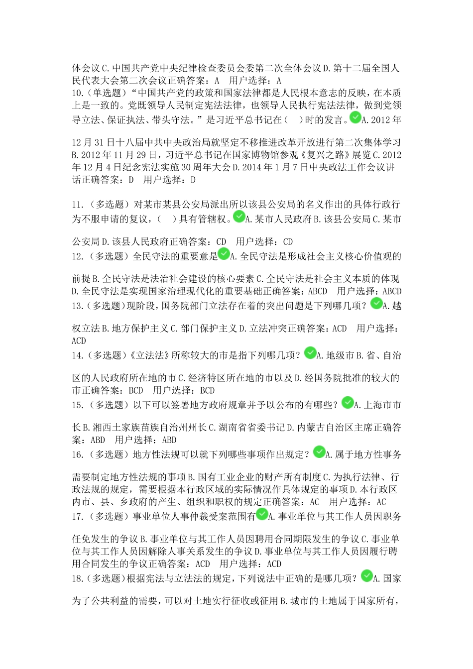 2015年法宣练习题一答案_第2页