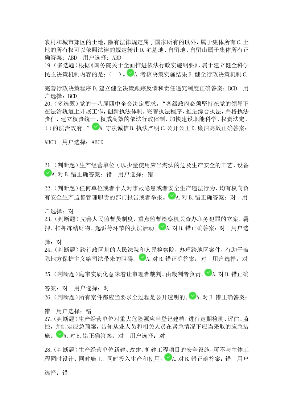 2015年法宣练习题一答案_第3页