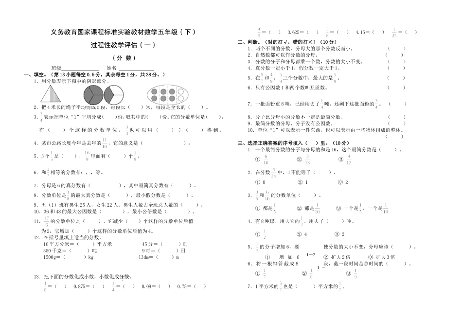 五下单元-试卷_第1页