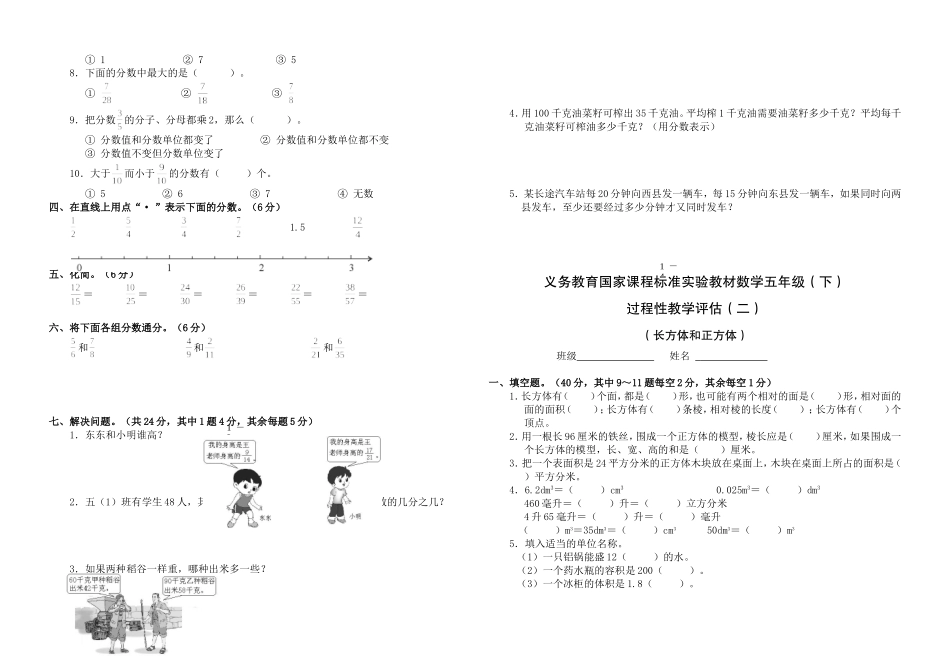 五下单元-试卷_第2页