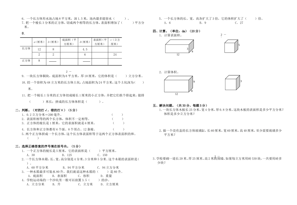 五下单元-试卷_第3页