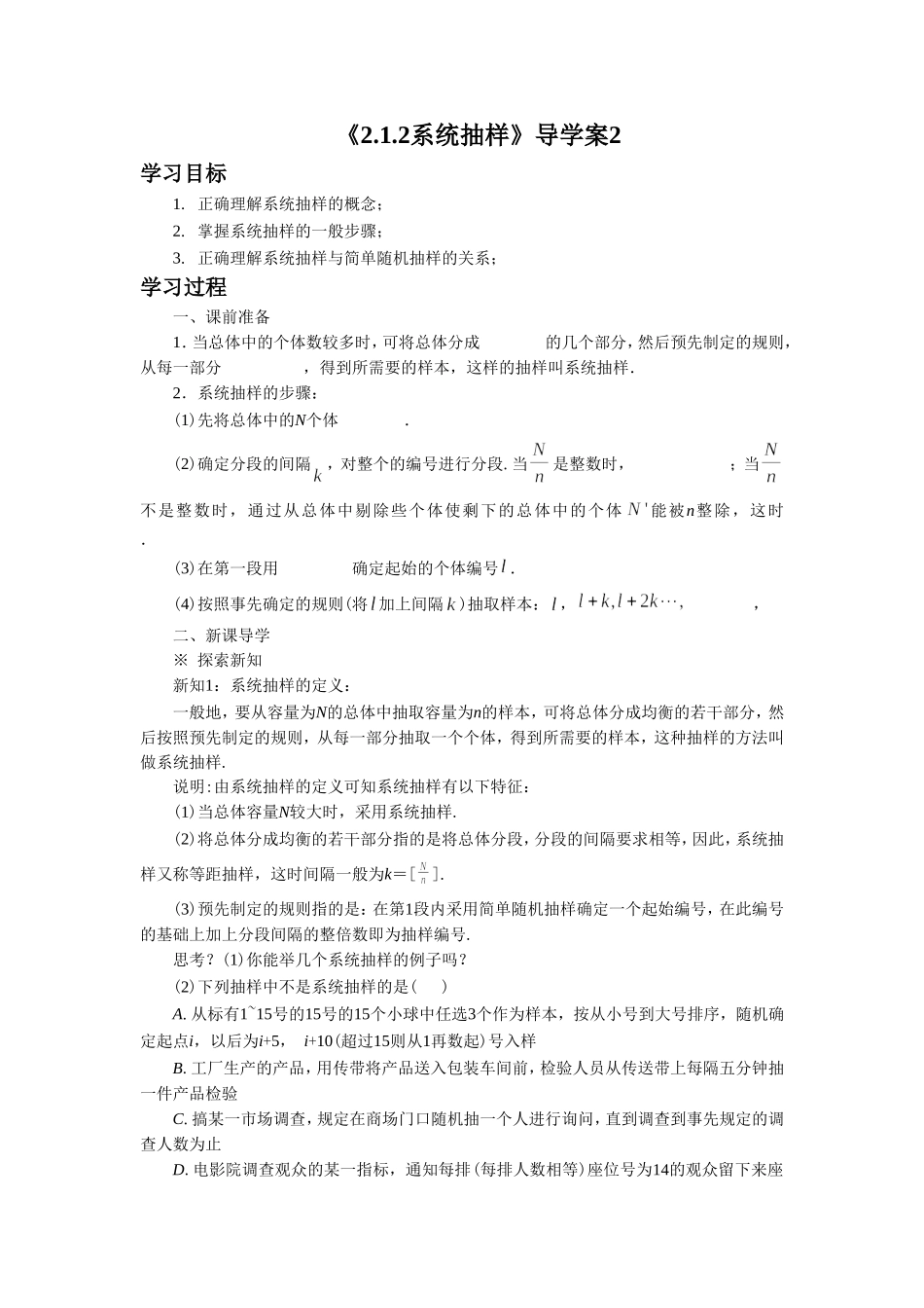 《2.1.2系统抽样》导学案2_第1页
