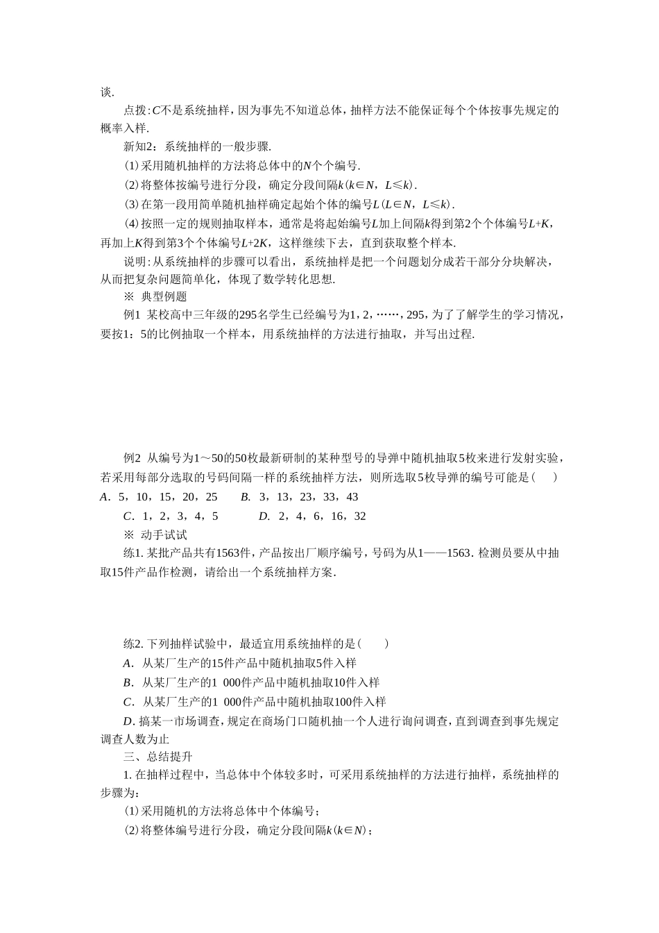 《2.1.2系统抽样》导学案2_第2页
