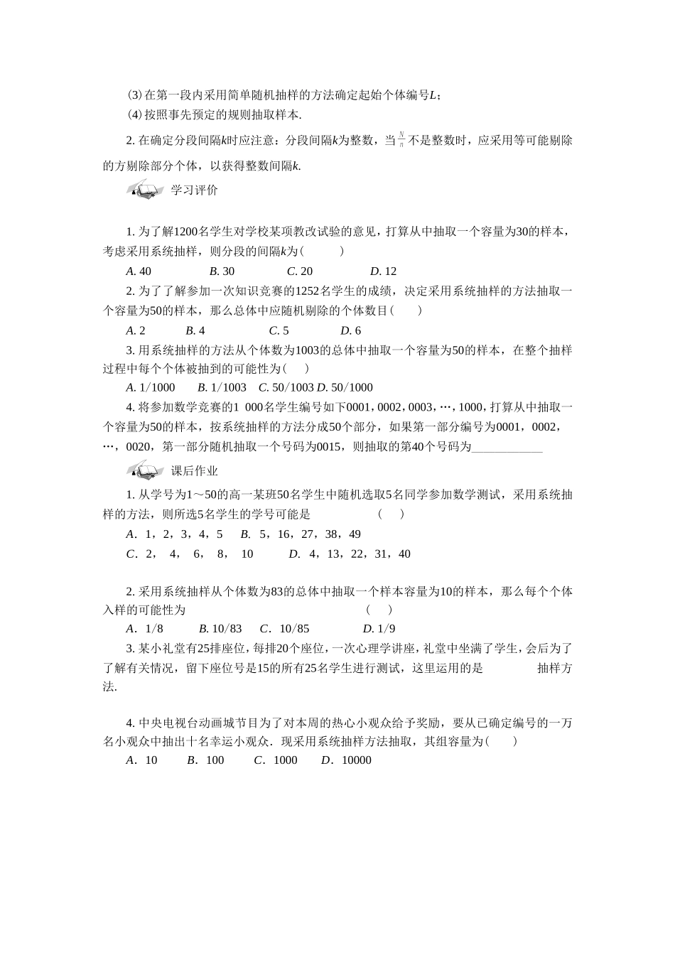 《2.1.2系统抽样》导学案2_第3页