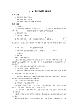 《2.1.2系统抽样》导学案2