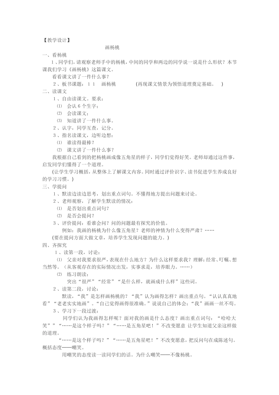 画杨桃教学设计_第1页