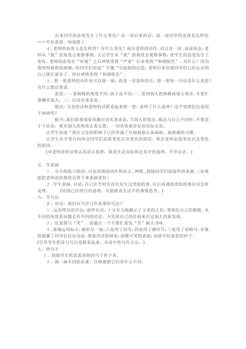 画杨桃教学设计_第2页