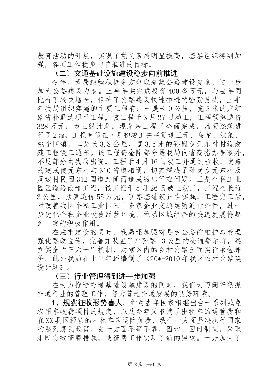 交通局上半年行政工作总结报告_第2页