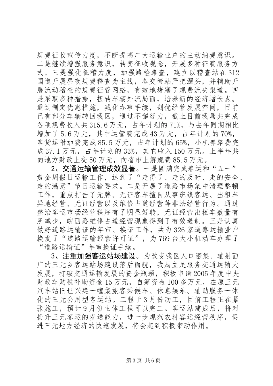 交通局上半年行政工作总结报告_第3页