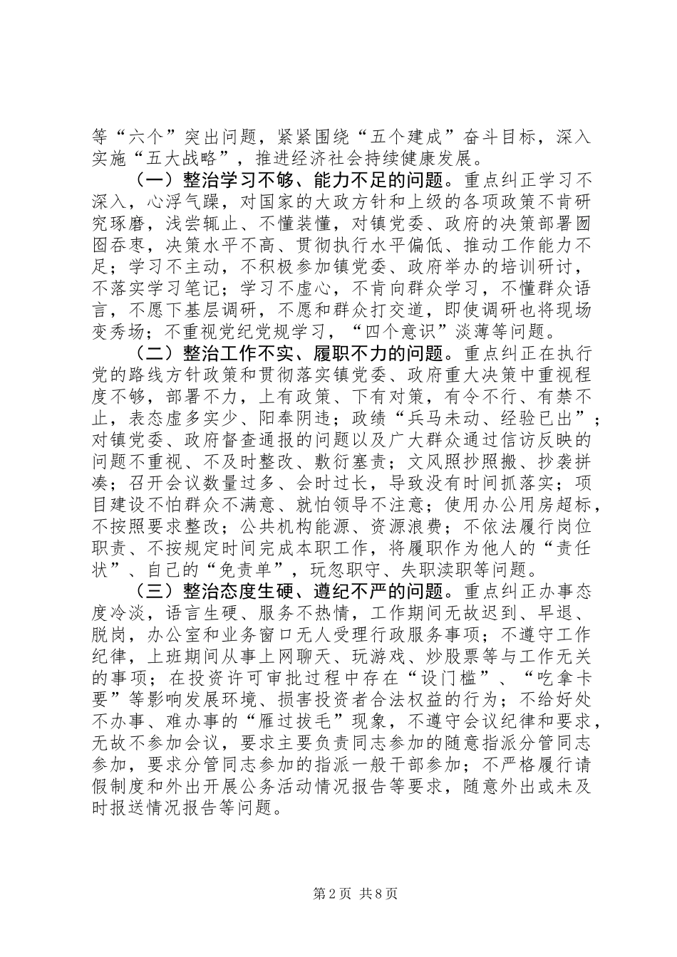 全镇开展“作风建设年”活动实施方案_第2页