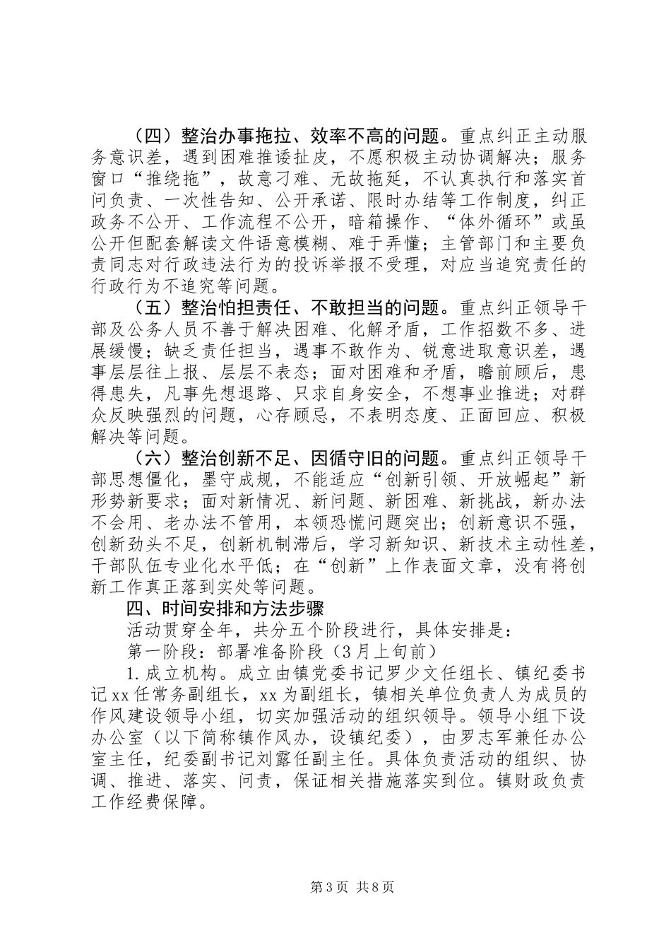 全镇开展“作风建设年”活动实施方案_第3页