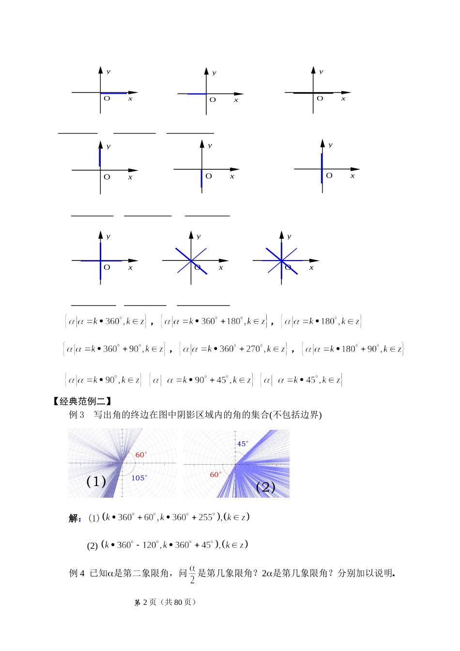 第1章任意角的三角函数(教师用书)_第2页