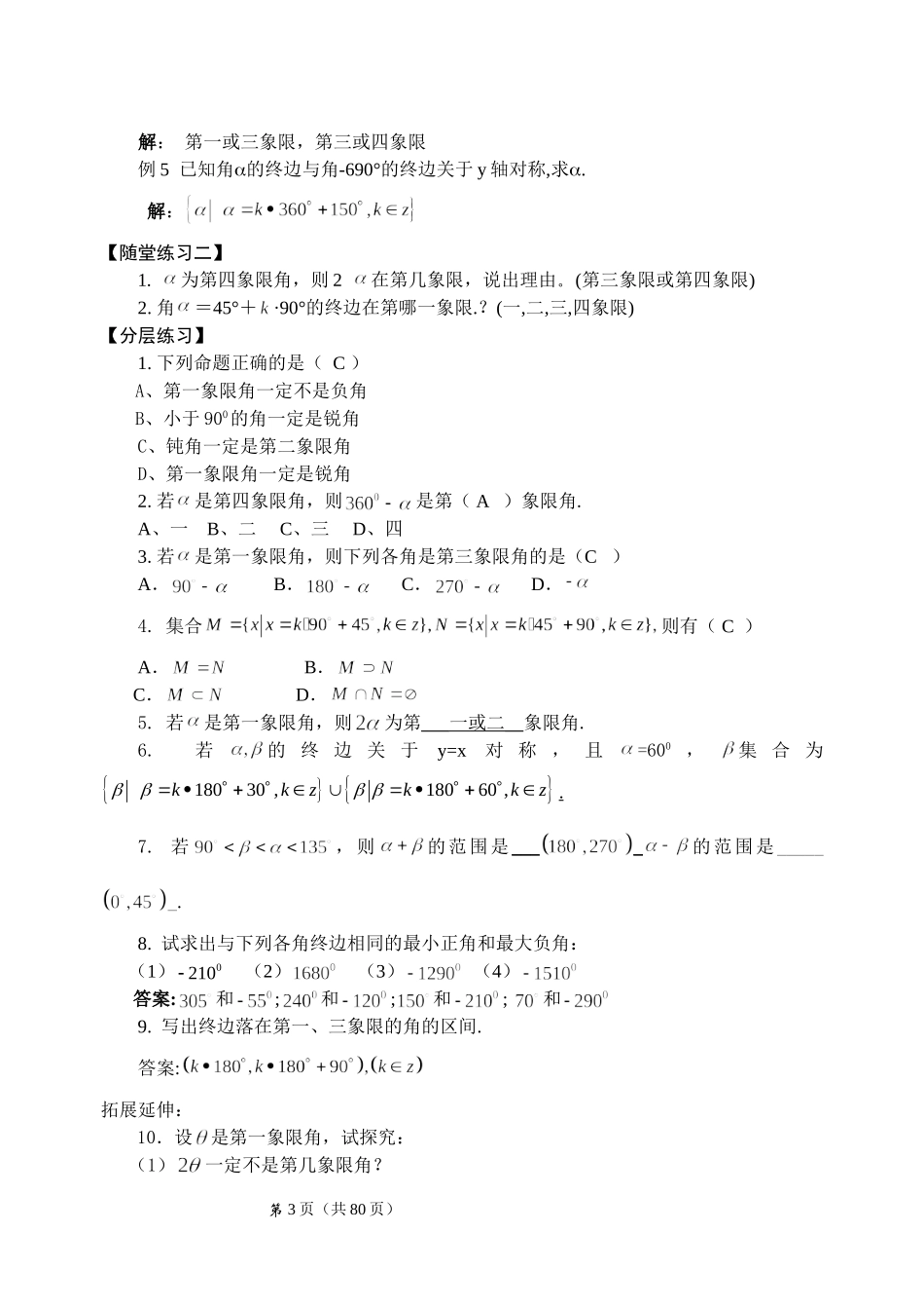 第1章任意角的三角函数(教师用书)_第3页