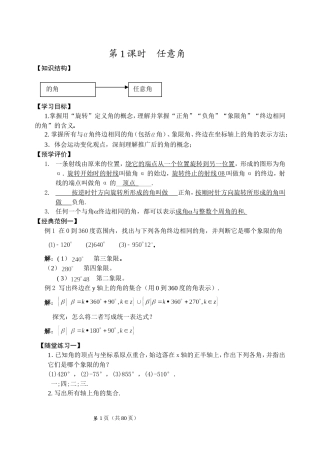 第1章任意角的三角函数(教师用书)