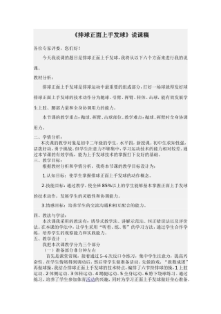 排球正面上手发球说课稿