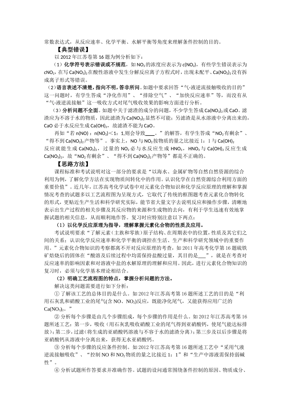 2014工艺流程教师版_第2页