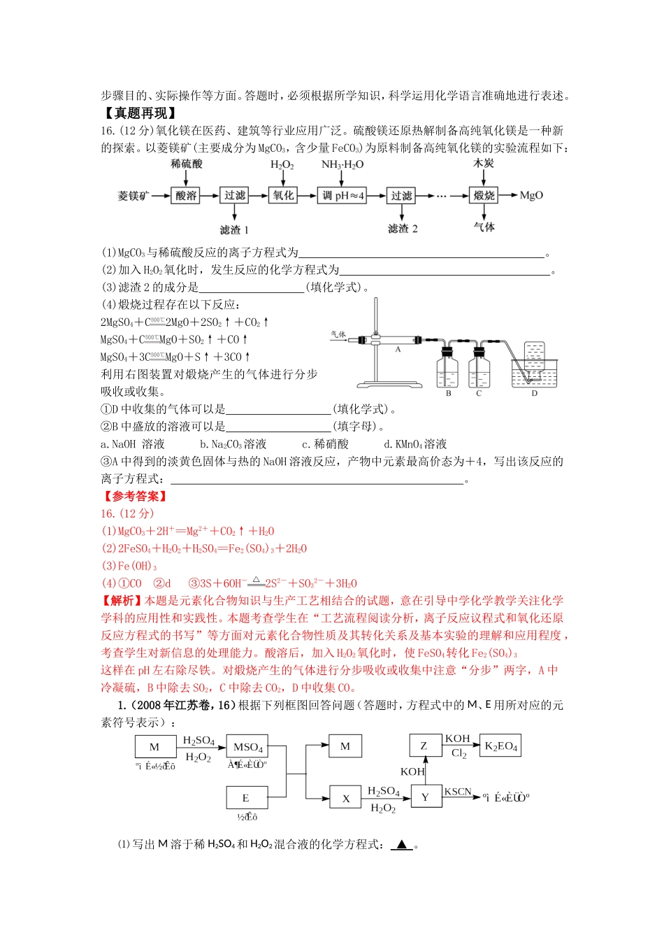 2014工艺流程教师版_第3页