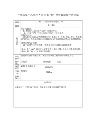 12.2--三角形全等的判定(2).2全等三角形的判定(2)