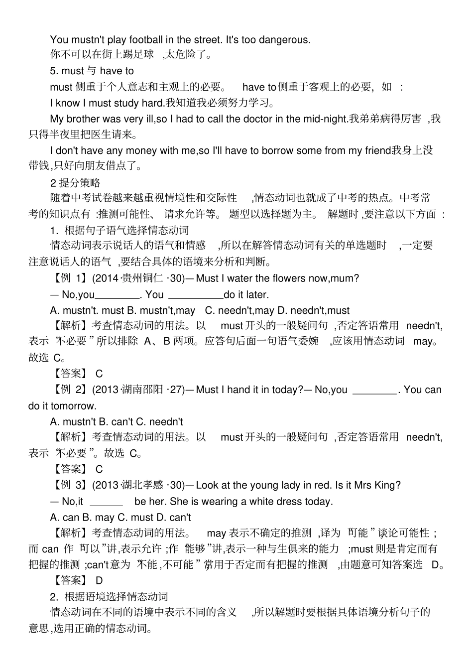 2018中考英语情态动词易错知识点专练_第2页