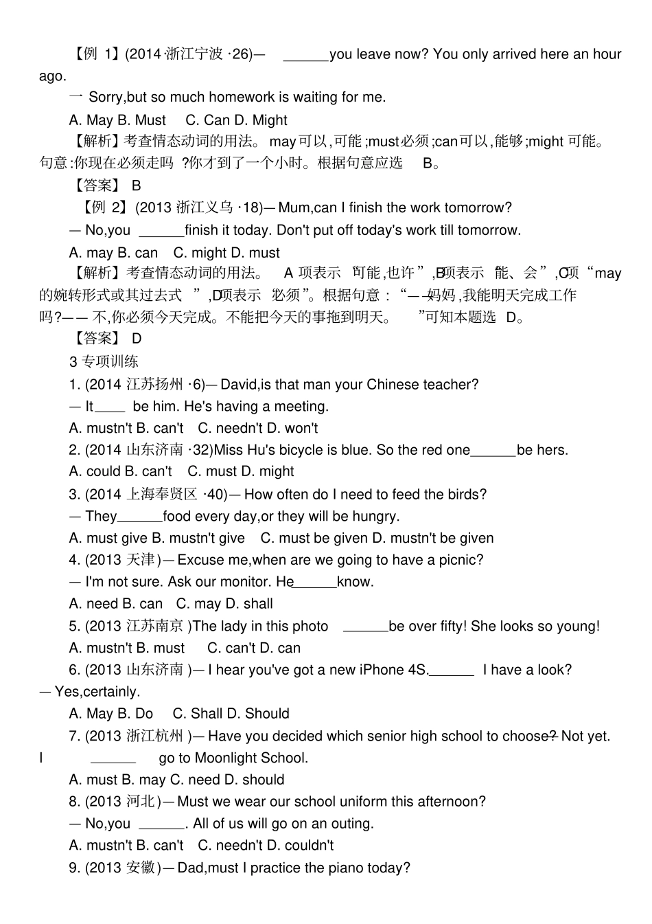 2018中考英语情态动词易错知识点专练_第3页