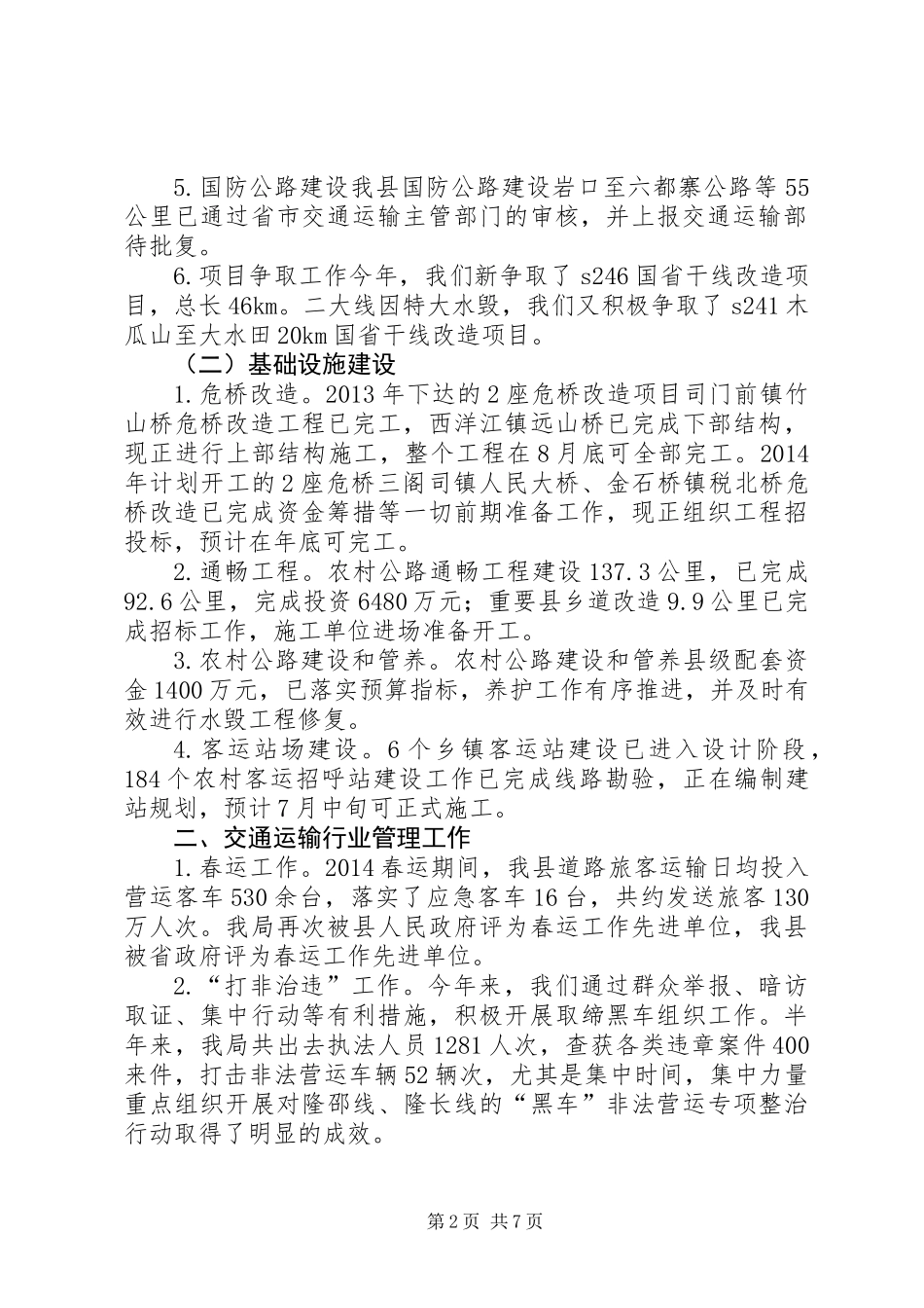 交通运输局半年安全工作总结_第2页