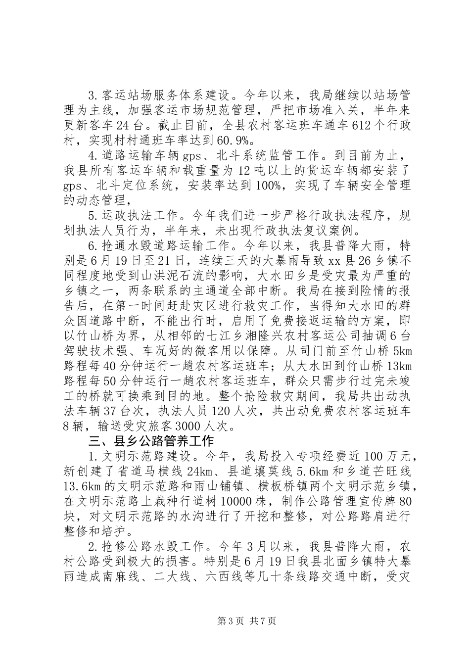 交通运输局半年安全工作总结_第3页