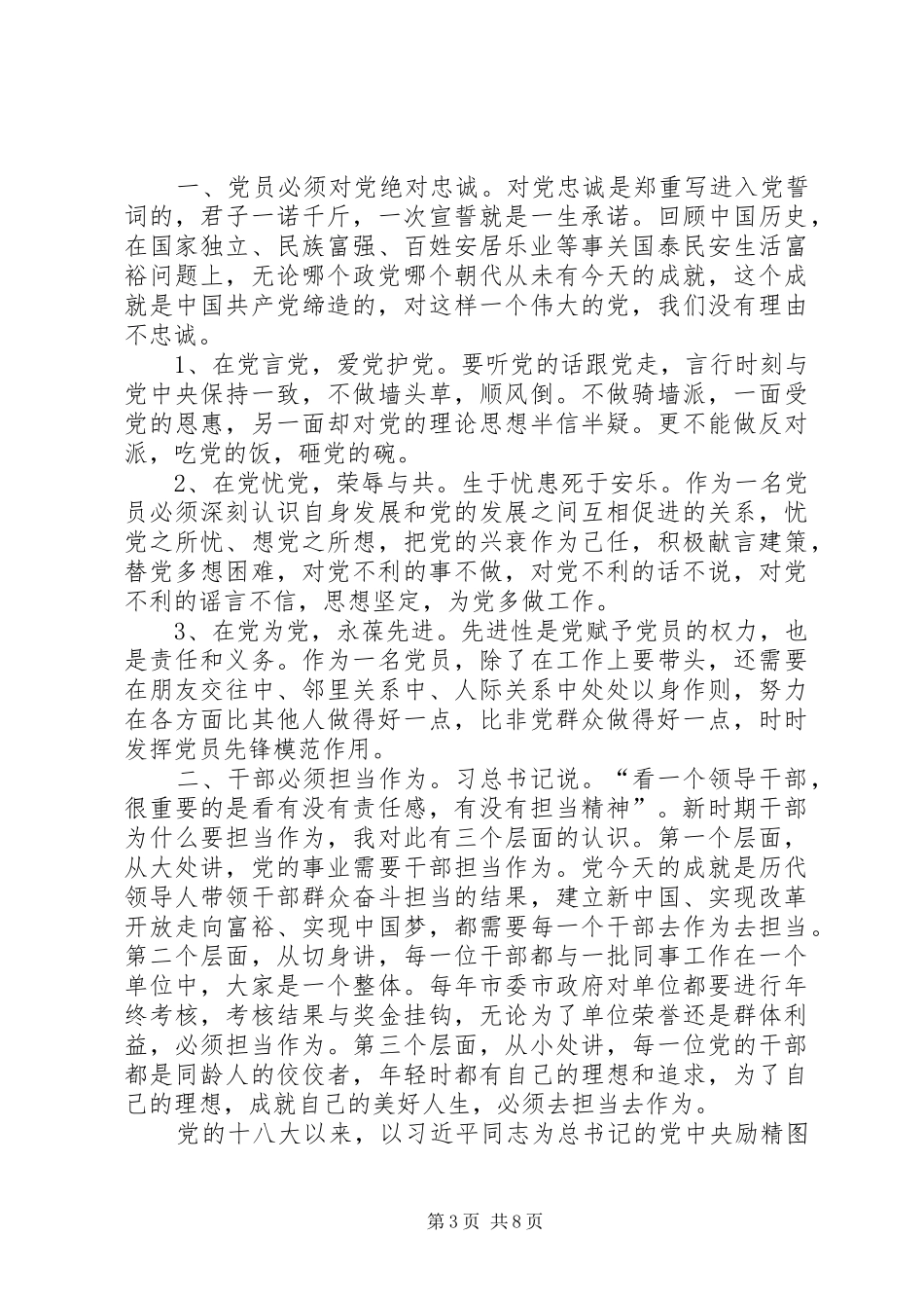 两学一做”专题四心得体会_第3页