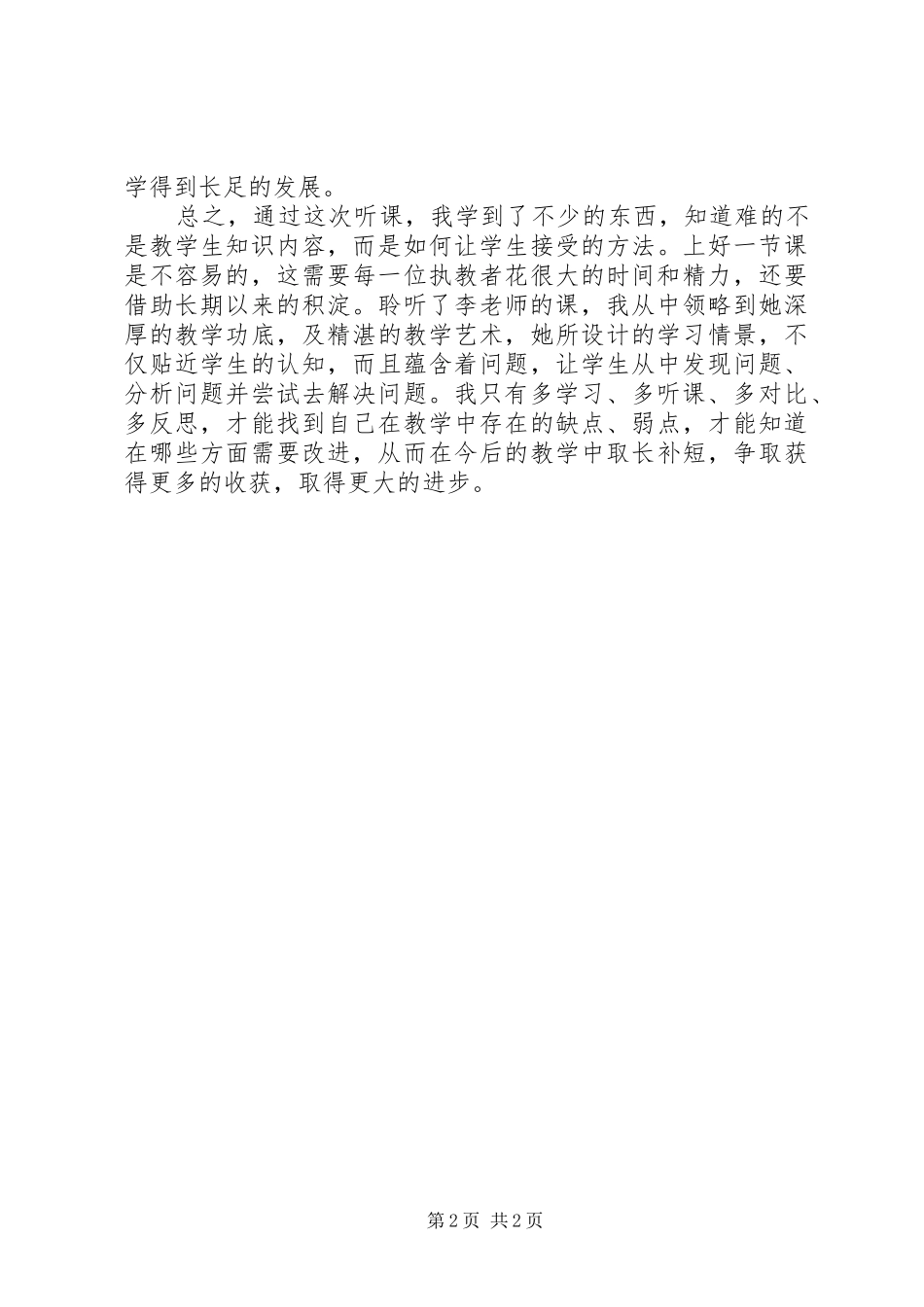 听张牧寒授课心得体会_第2页