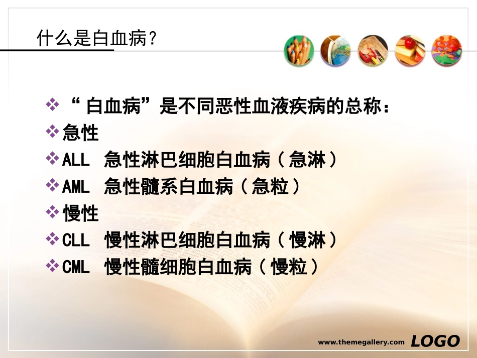 白血病基本知识_第3页