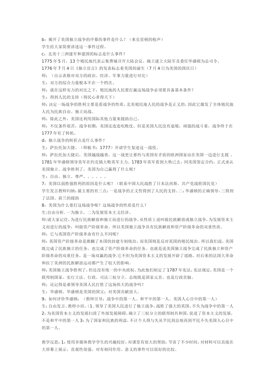 美国独立战争的教学设计与反思_第2页