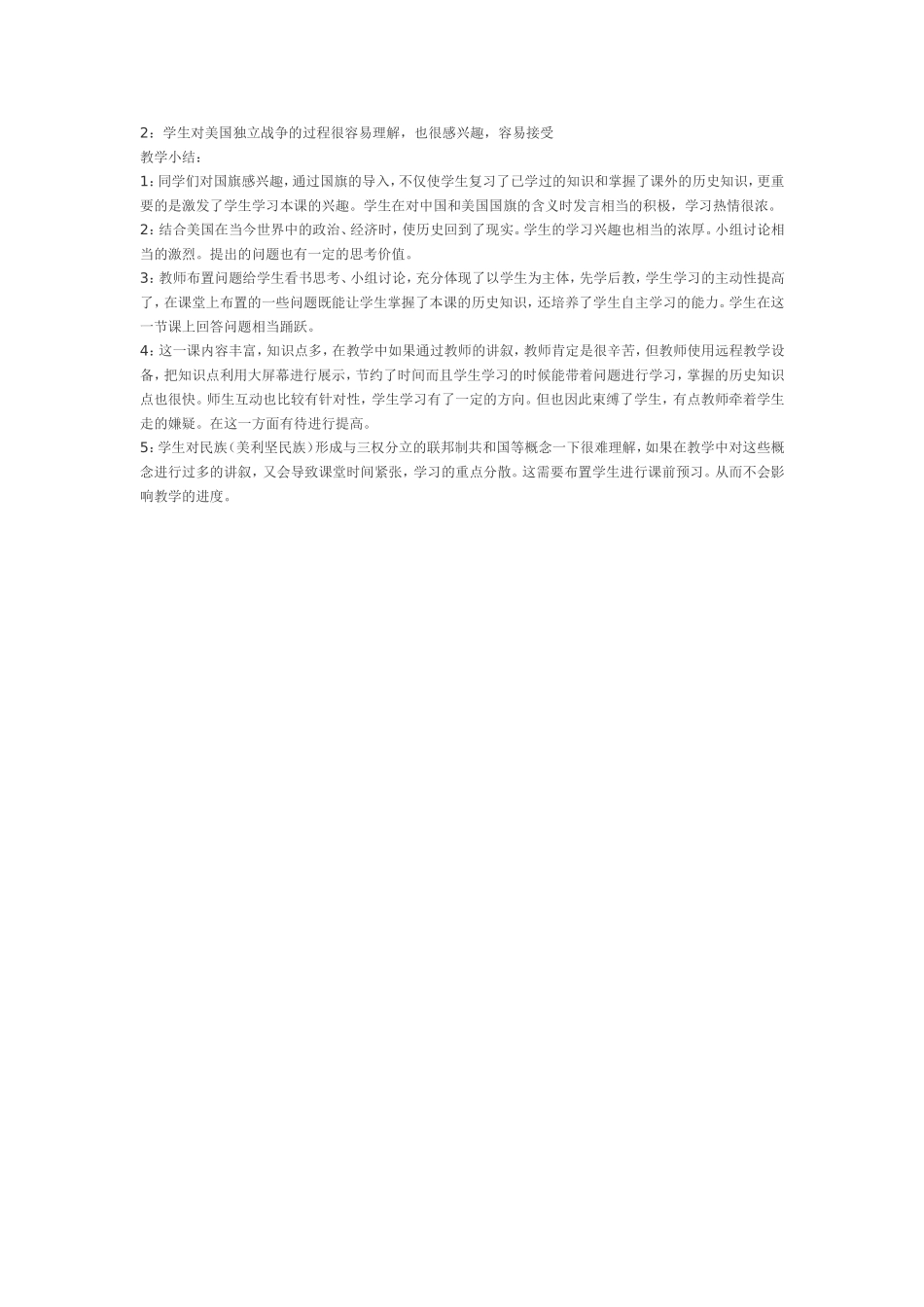 美国独立战争的教学设计与反思_第3页