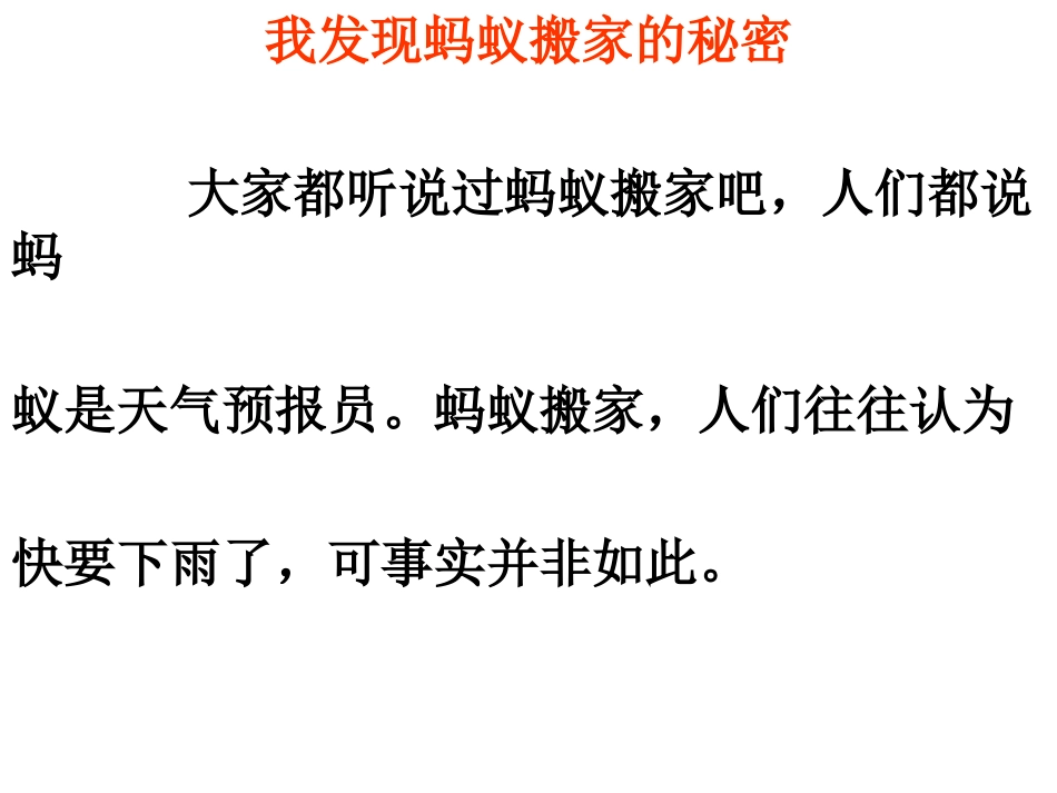蚂蚁搬家的秘密1_第1页