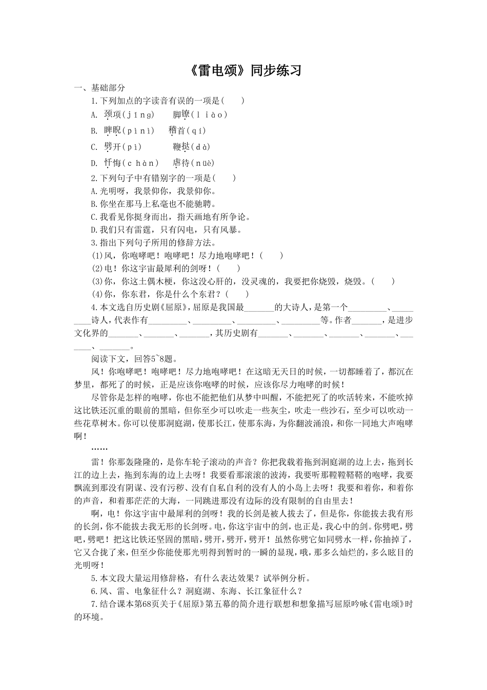 《雷电颂》同步练习1_第1页