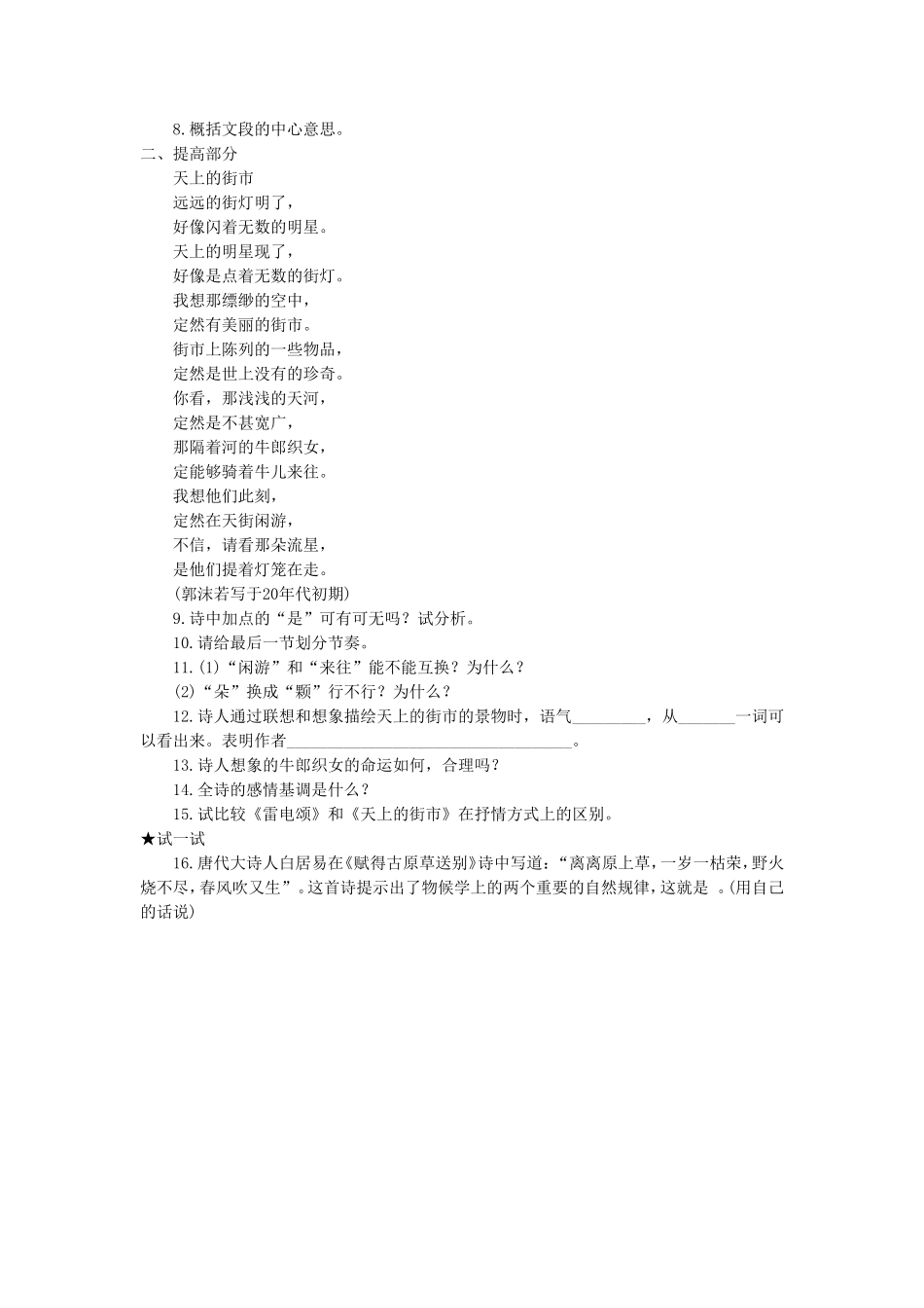 《雷电颂》同步练习1_第2页