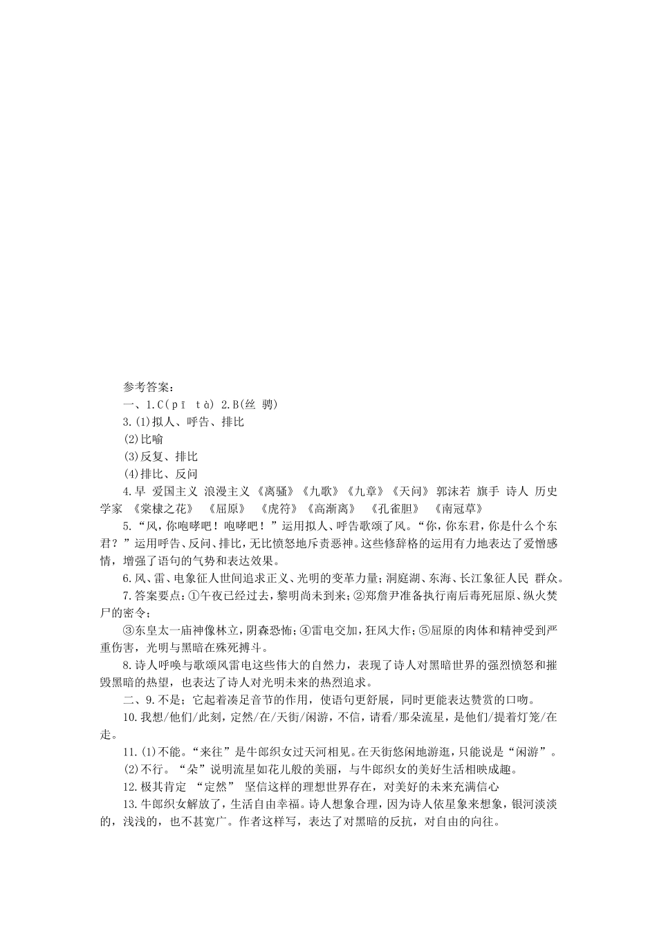 《雷电颂》同步练习1_第3页