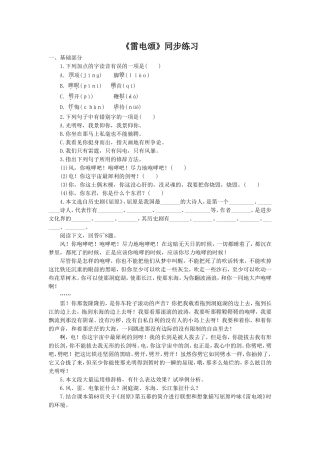 《雷电颂》同步练习1