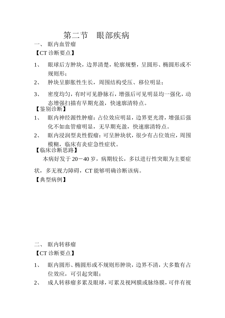 CT读片-五官_第1页