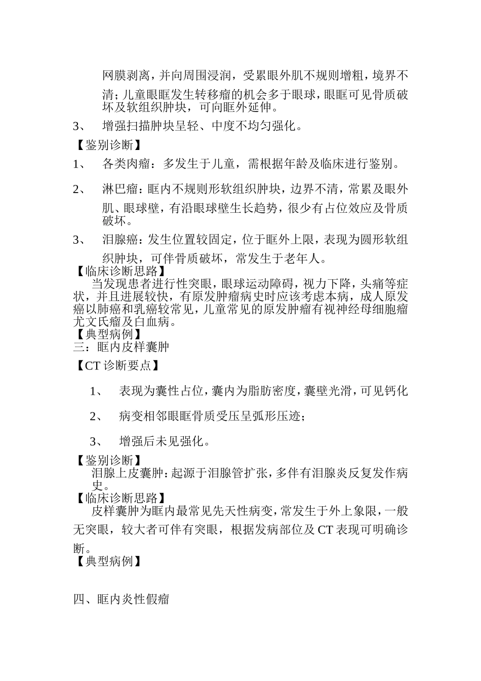 CT读片-五官_第2页