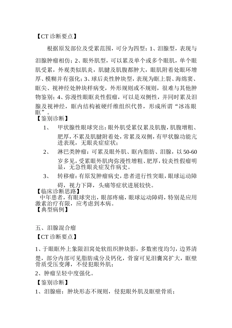 CT读片-五官_第3页