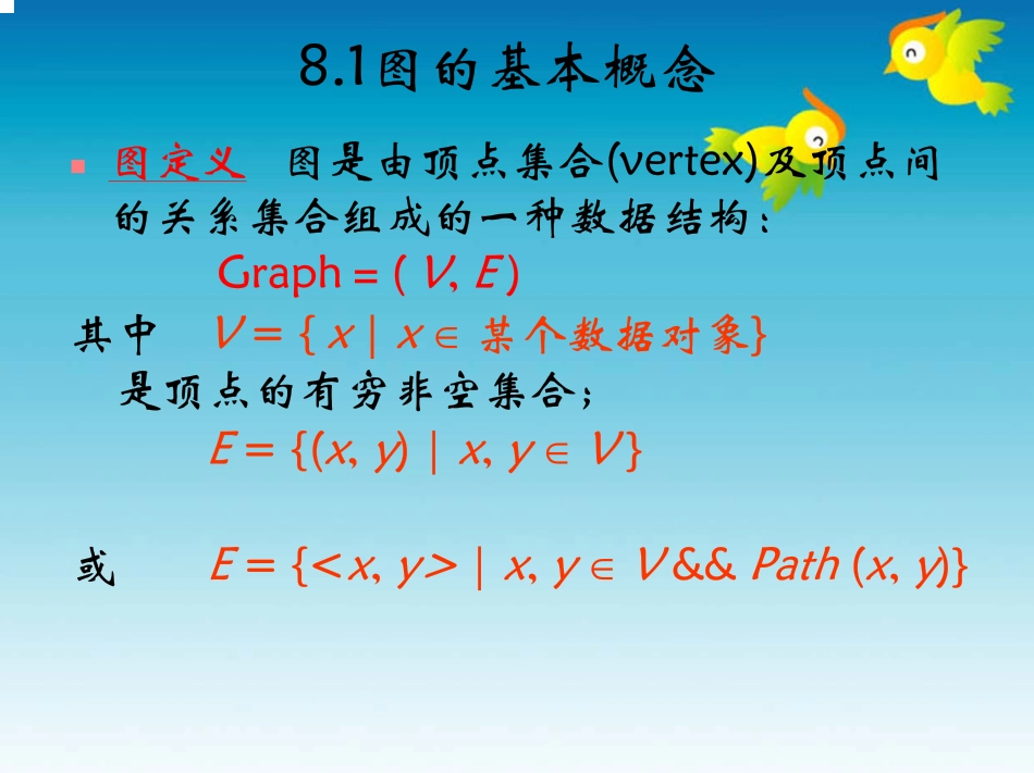 chap08 v3数据结构-图_第2页