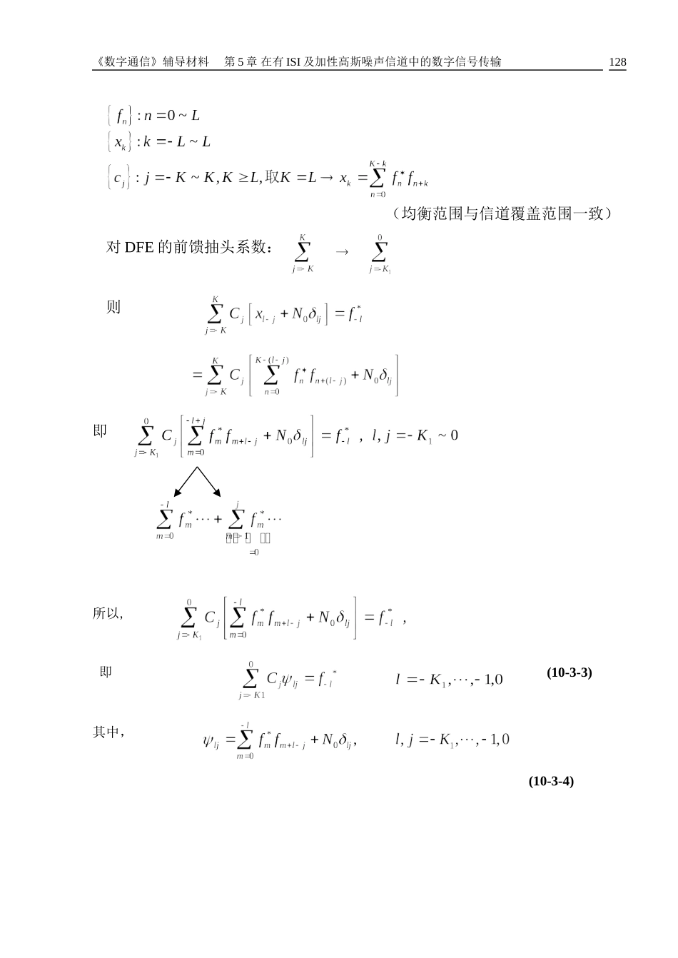 第5章(5.6)判决反馈均衡(DFE)_第2页