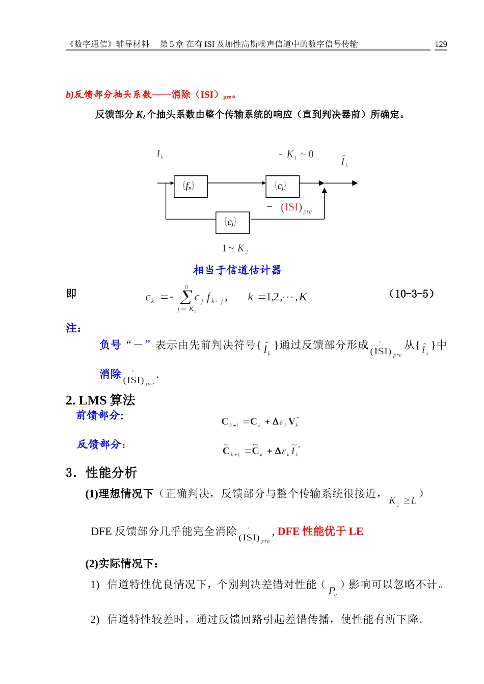 第5章(5.6)判决反馈均衡(DFE)_第3页
