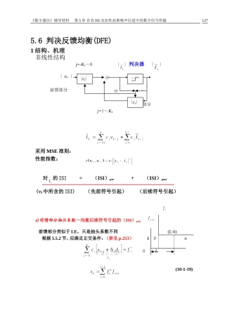 第5章(5.6)判决反馈均衡(DFE)
