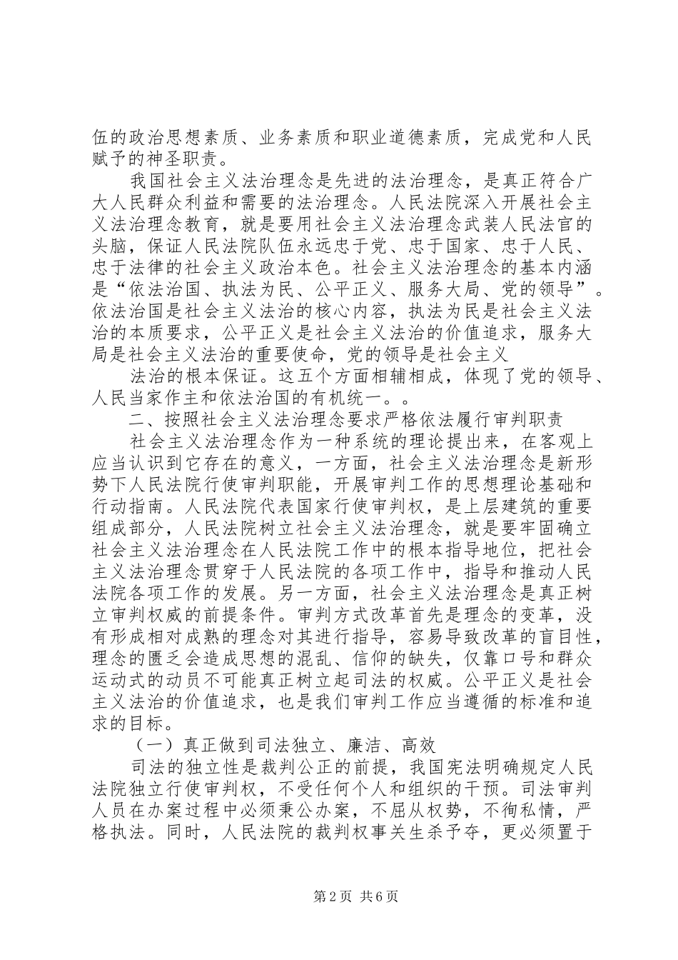 法院警示教育心得体会_1_第2页