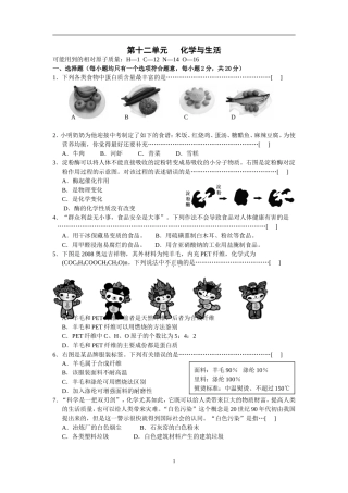 第十二单元《化学与生活》单元测试