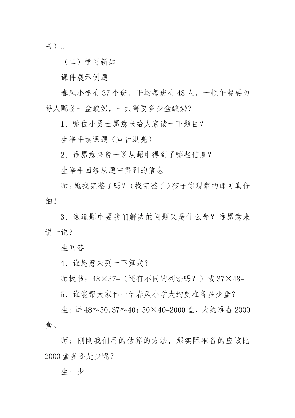 人教2011版小学数学三年级两位数乘两位数笔算乘法(进位)_第2页